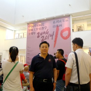 在2014国家画院导师工作室教学十周年成果展现场