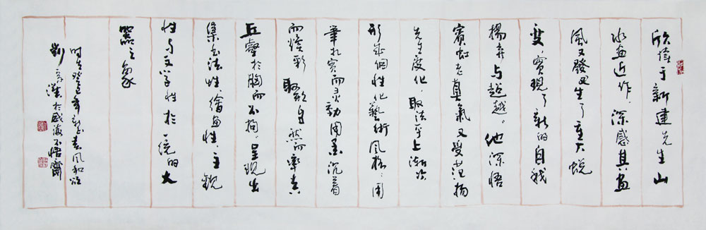 刘宗汉题字
