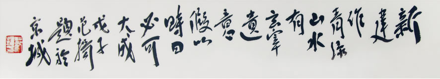 范扬先生题字